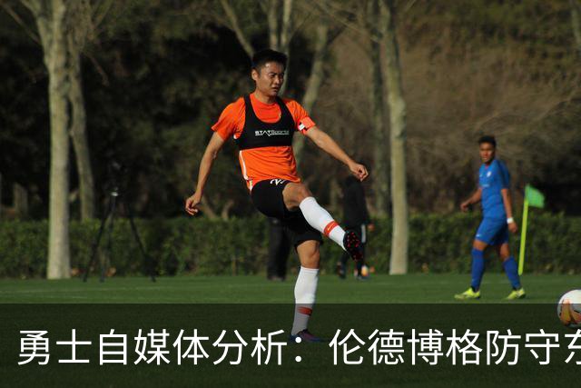 勇士自媒体分析：伦德博格防守东契奇表现显著影响比赛