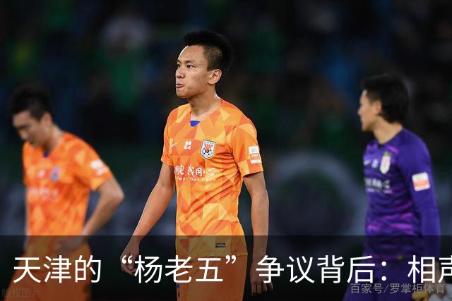 天津的“杨老五”争议背后：相声大师杨议为何失控