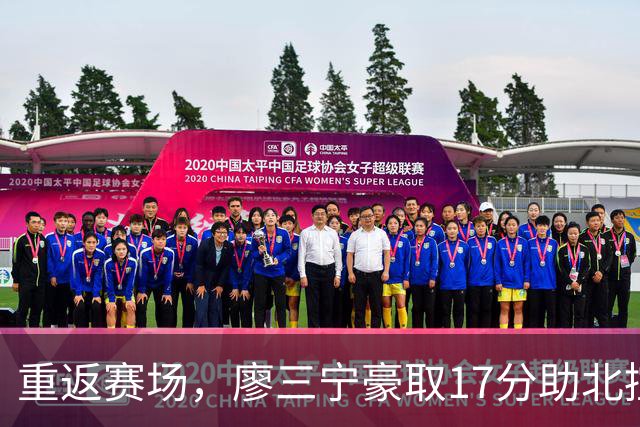 重返赛场，廖三宁豪取17分助北控击败江苏